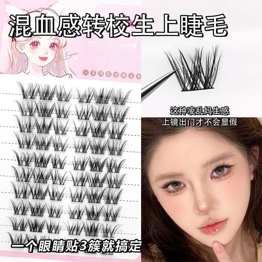 新品混血转校生假睫毛甜辣纯欲