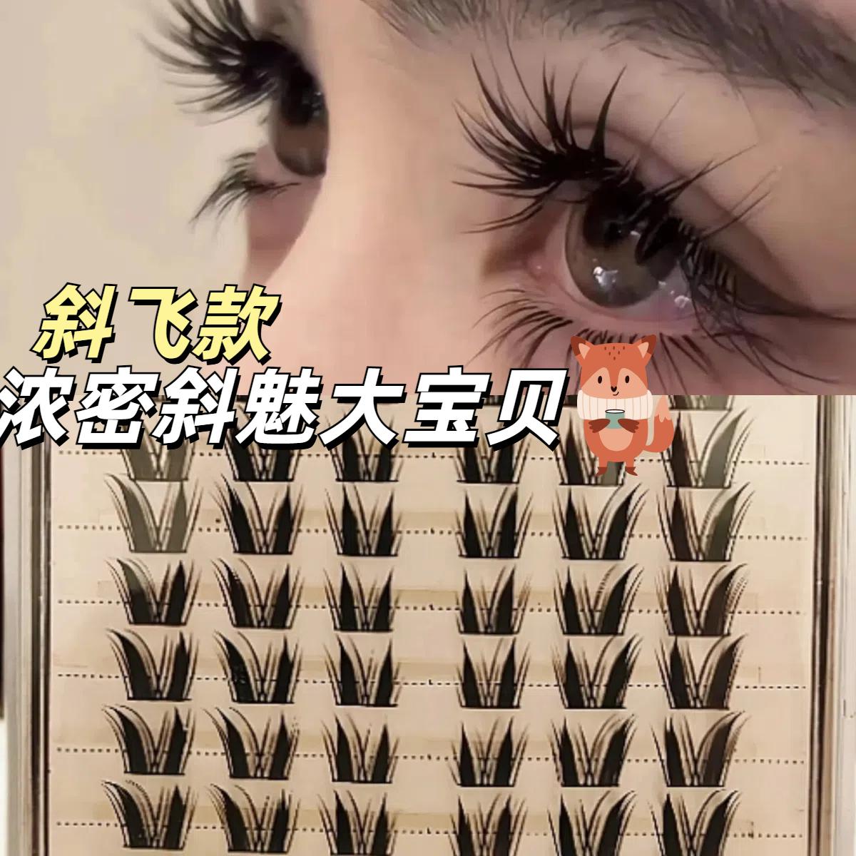 浓密猫系大宝贝大容量卷翘单簇分段式眼睫毛超细梗仿真爆款推荐