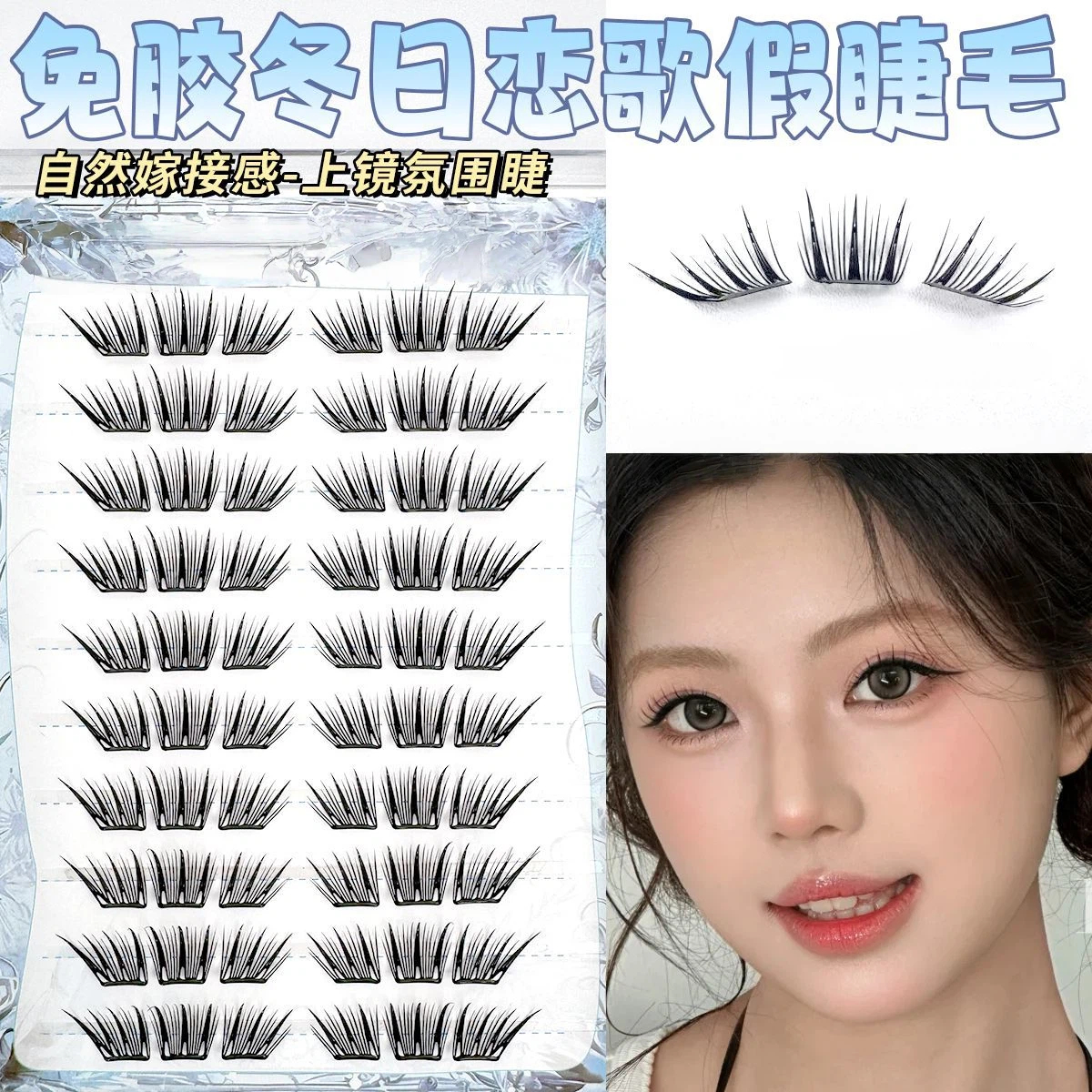 冬日恋歌免胶假睫毛自然仿真柔软