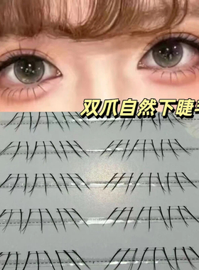 清透下睫毛新品双爪淡颜系假睫毛斜飞妈生嫁接感分段式纤长眼睫毛