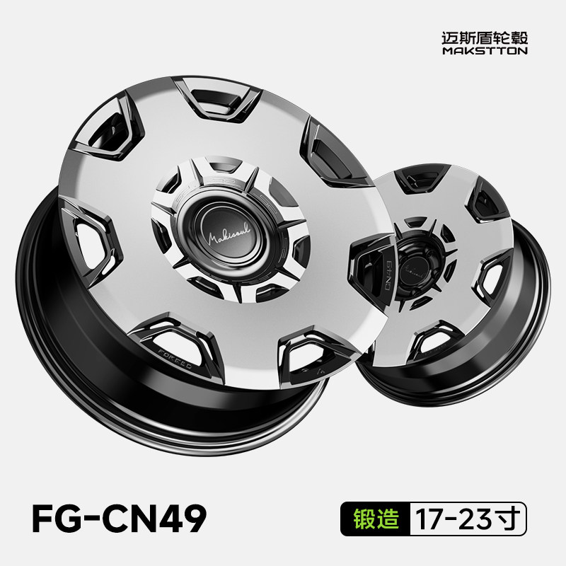 迈斯盾FG-CN49锻造轮毂FG-CN21适用MPV腾势D9传祺M8埃尔法极氪009