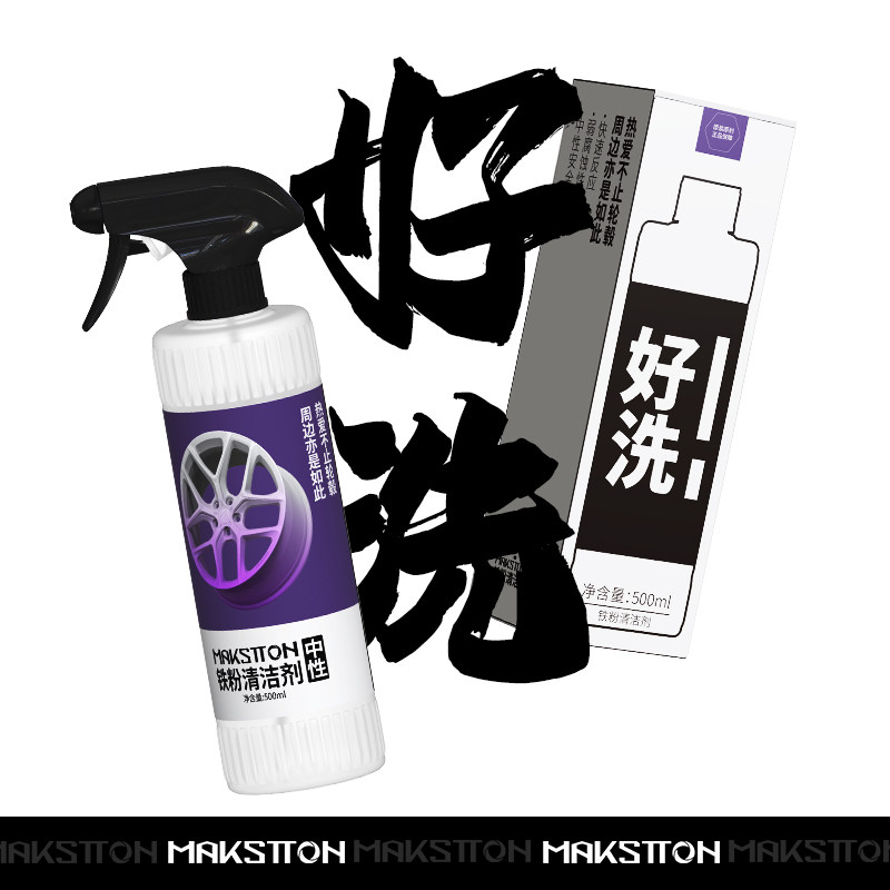 迈斯盾中性轮毂清洁剂卡钳铁粉除锈剂汽车美容用品,汽车零部件/养护/美容/维保,轮毂附件,淘宝优惠券,粉丝福利购,淘宝优惠卷