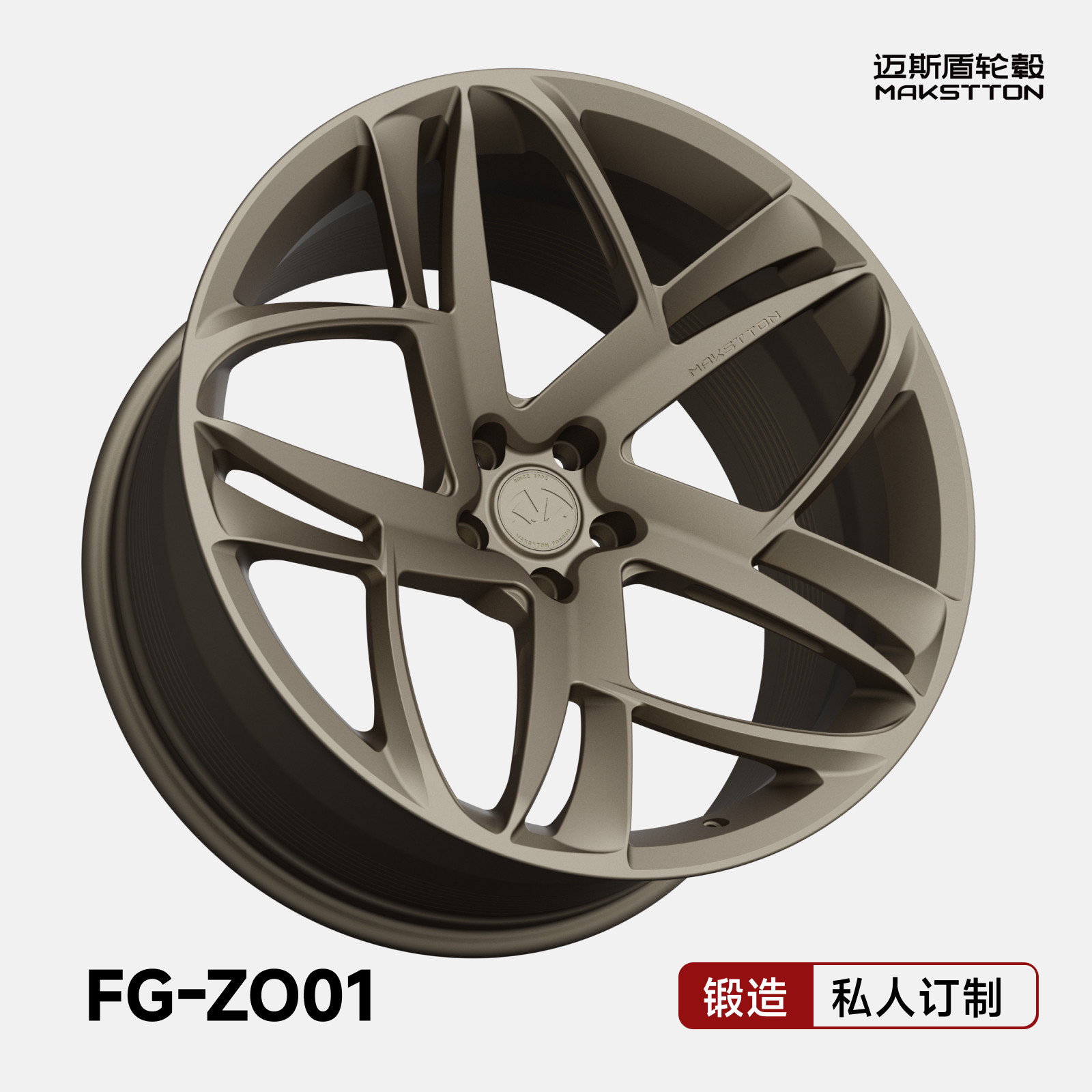 迈斯盾锻造改装轮毂FG-ZO01适配于小鹏蔚来大众宝马奥迪小米领跑图片