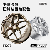 迈斯盾旋压轮毂改装 FK07适用于03univ思域大众比亚迪蔚来小米小鹏