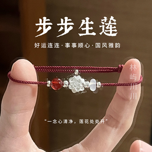 林屿「莲华·步步生莲」足银999莲花手绳红绳 编绳中式送礼物