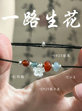 林屿「一路生花」S925纯银小花极细手绳 红绳 编绳中式礼物