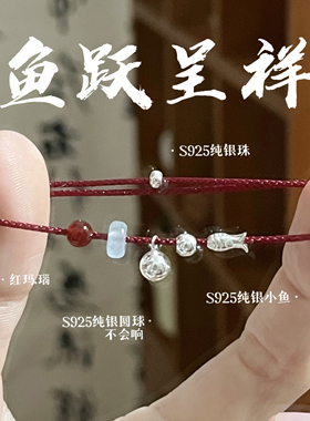 林屿「鱼跃呈祥」S925纯银小鱼球手绳红绳 中式礼物