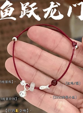 林屿「鱼跃龙门」S925纯银小鱼铃铛手绳 新中式红绳礼物