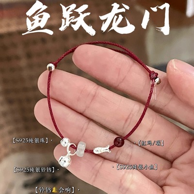 林屿「鱼跃龙门」S925纯银小鱼铃铛手绳 新中式红绳礼物