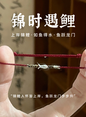 林屿「锦时遇鲤」S925银锦鲤上岸极细手绳 红绳新中式送礼情侣