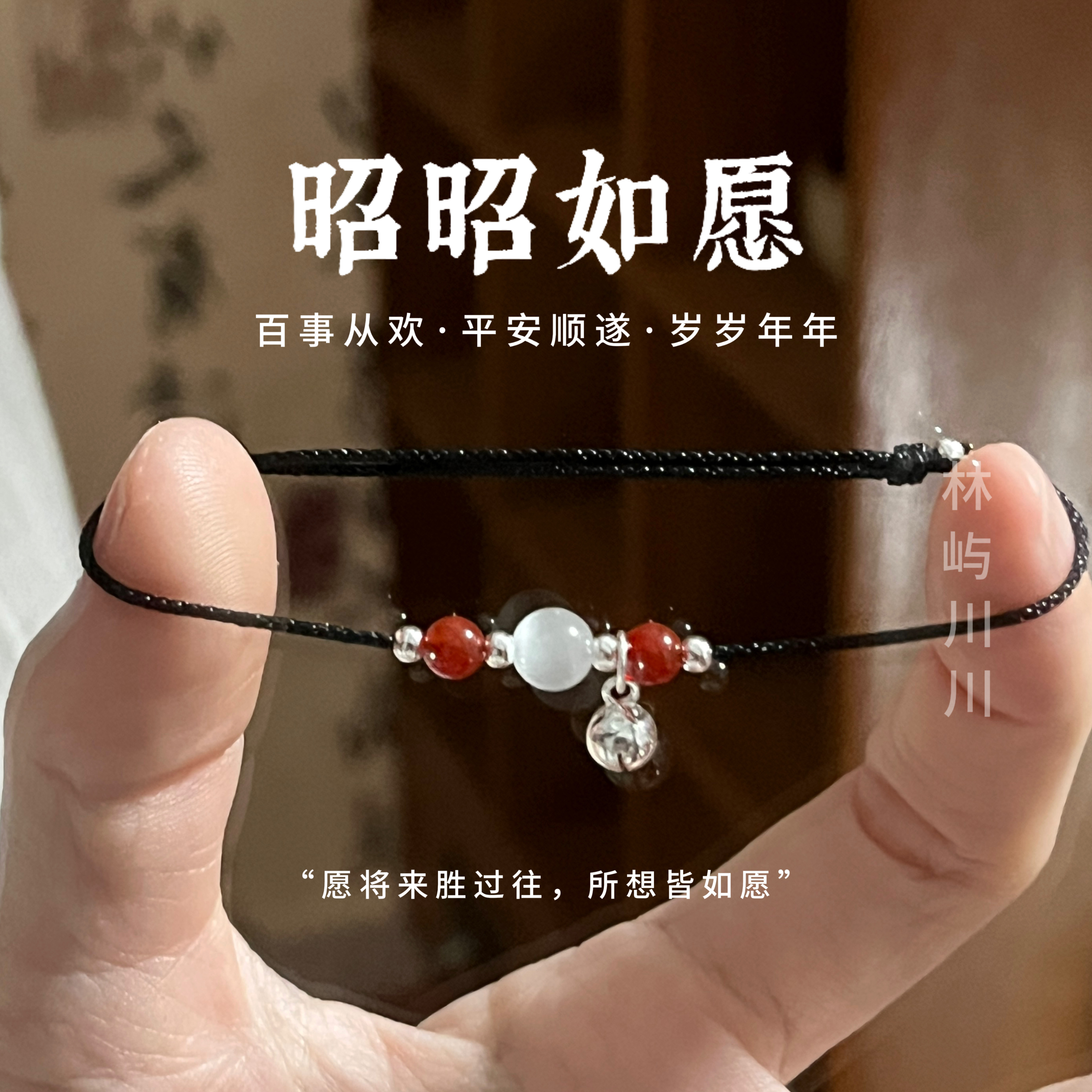 林屿「昭昭如愿」S925银铃铛极细手绳脚链红绳 新中式闺蜜送礼物,饰品/流行首饰/时尚饰品新,银饰手链,淘宝优惠券,粉丝福利购,淘宝优惠卷