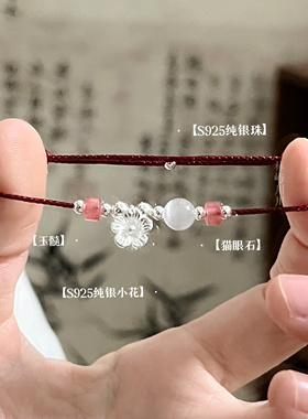 林屿「风信甜莓」S925纯银小花极细手绳红绳 编绳中式送礼物
