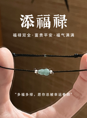 林屿「添福禄」翡翠葫芦银珠极细手绳 红绳新中式简约送礼物