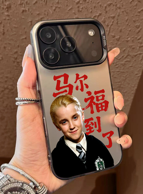 马尔福到了手机壳适用苹果17promax哈利波特华为puar70/80马年phone16趣味15/14mate60小米13reno12荣耀400