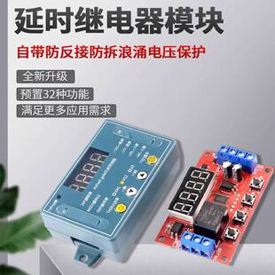 延时时间继器模块5V12V24V电定时可程光编耦隔离脉冲循环断电触发