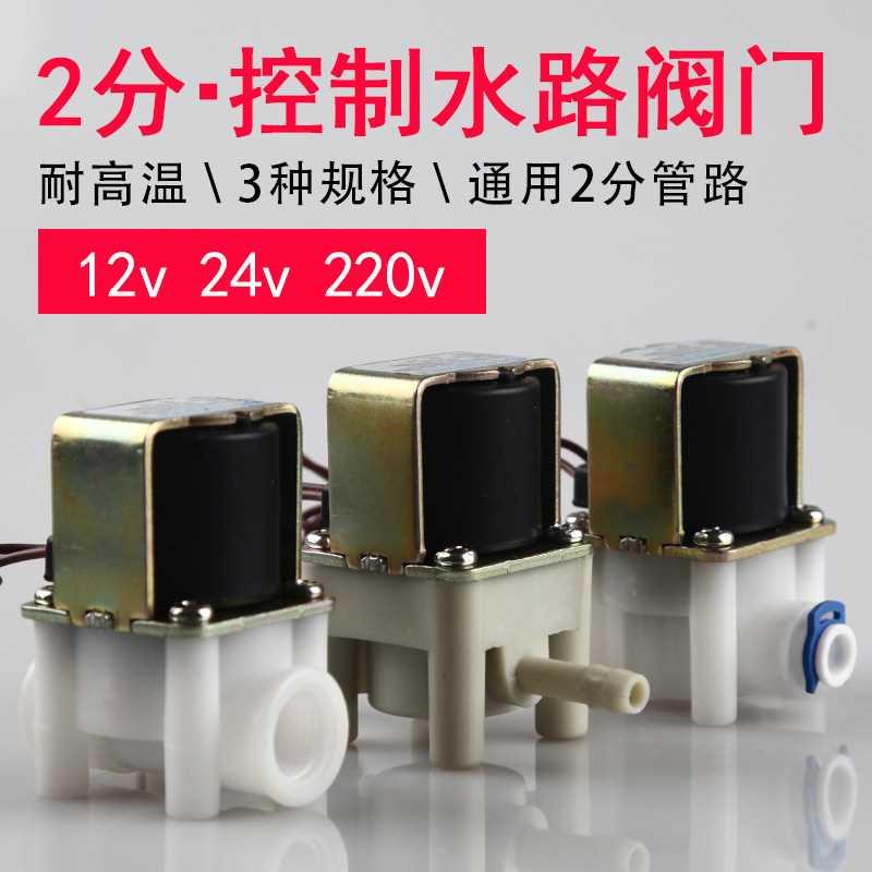 电进磁阀2分3分净家水器水阀DC12VDC24VAC220V电磁开关阀鼎方厂直