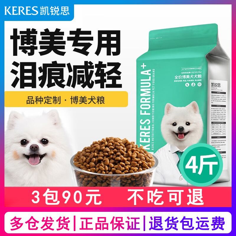 凯锐思博美狗粮幼犬成犬