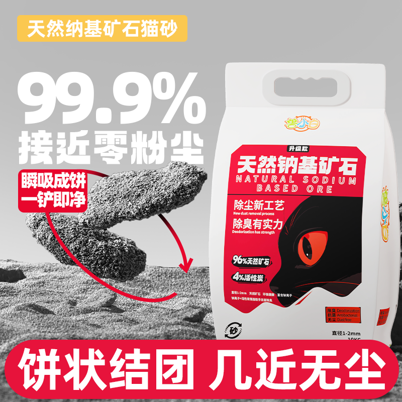 钠基天然矿石矿砂猫砂活