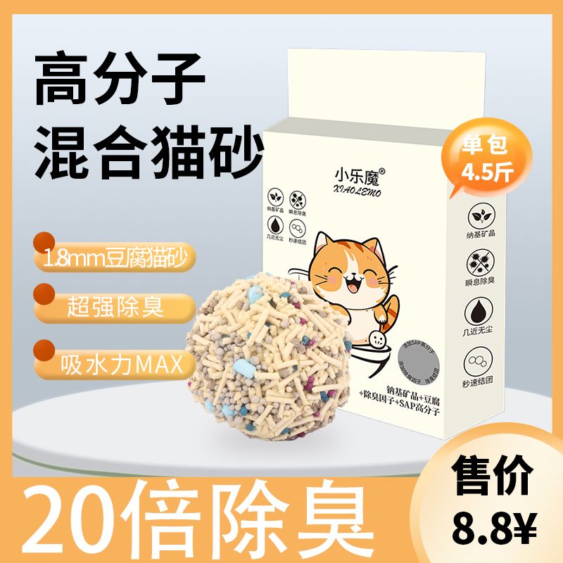 小乐魔SAP高分子混合猫砂