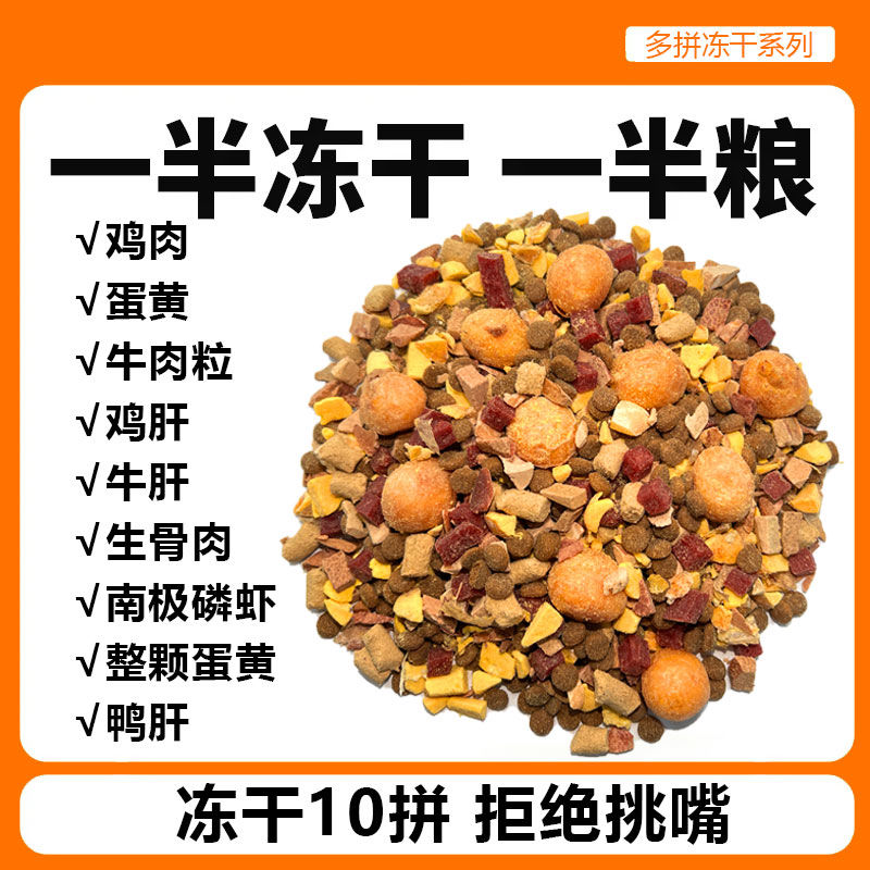 鲜肉狗粮一半冻干泰迪比