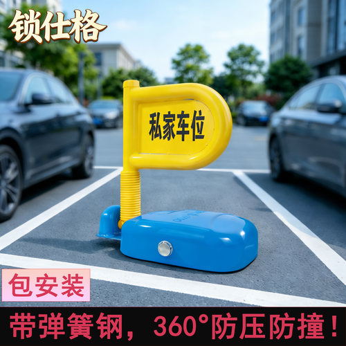 地锁车位锁遥控防压防撞包安装