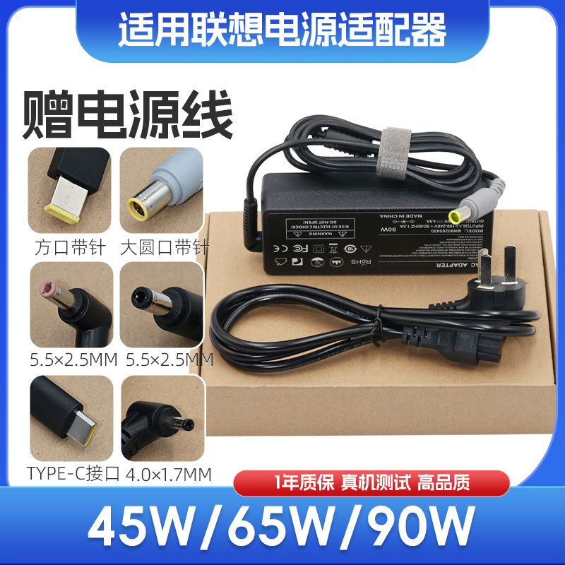 适用联想E525 E530C E530 E535电脑电源适配器20V4.5A 90W充电器