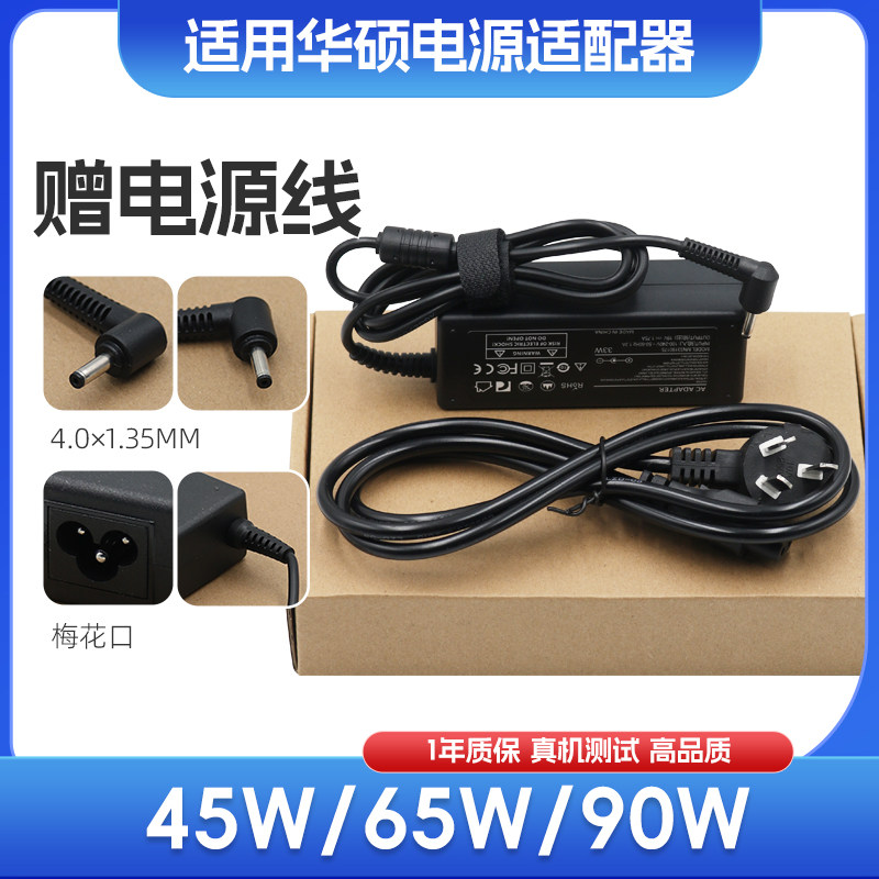 适用华硕无线路由RT-AC68U AC86U电源适配器19V1.75A 33W充电线