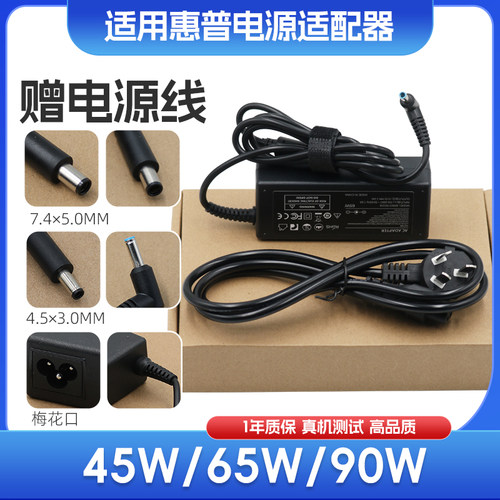 45W65W惠普笔记本电脑HSTNN-CA40充电源适配器线19.5V2.31A 3.33A