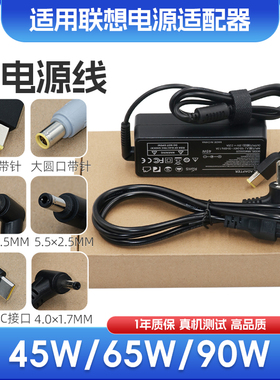 适用联想适配器大圆口E10/E30/E31/E40/E50/E120/E125充电器65W