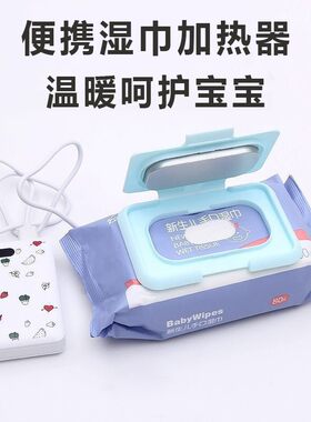 婴儿湿巾加热器恒温外出便携式usb充电保温宝宝湿纸巾温热暖热器
