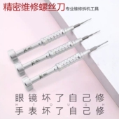 眼镜螺丝刀手表拆带工具小一字起子鼻托梅花十字眼镜腿无人机硬磁