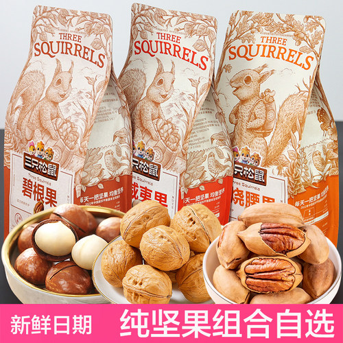 三只松鼠纯坚果罐装坚果组合