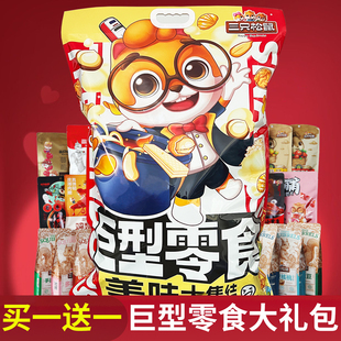 三只松鼠零食大礼包巨型坚果儿童女朋友健康休闲食品小吃假日送礼