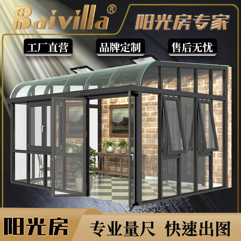 断桥铝合金钢结构带天窗弧形顶玻璃阳光房屋顶天台花园遮阳玻璃屋