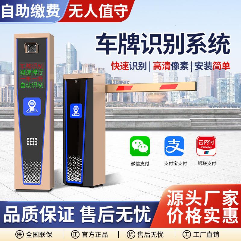 车牌识别道闸一体机小区停车场自动收费系统门禁起落杆车辆升降杆
