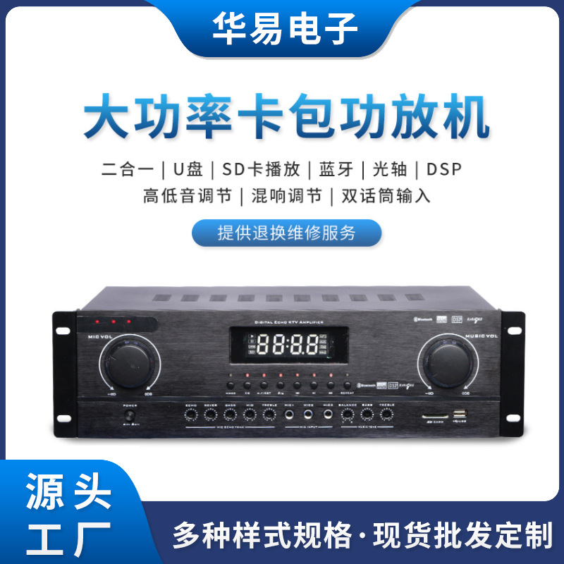 厂家k歌定阻功放机卡拉ok播放器家用sd卡蓝牙大功率卡包功放器