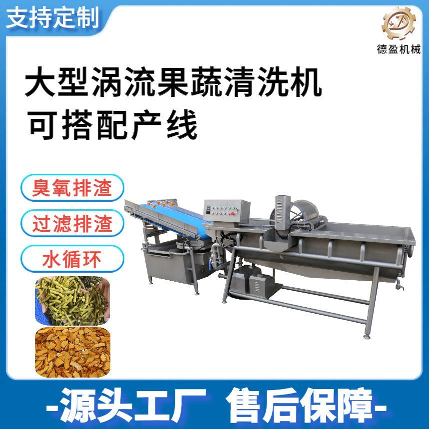 304不锈钢涡流清洗加工线叶菜根茎菜全自动清洗切割加工生产线