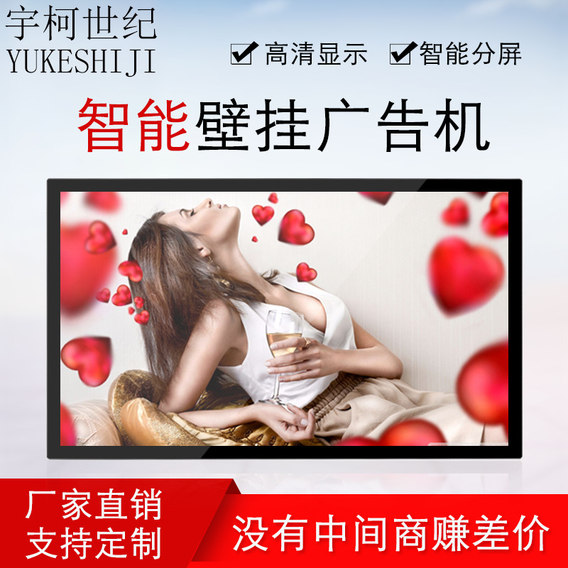 32/43/50寸壁挂广告机安卓电视机电梯海报55/65/70寸一体机广告屏