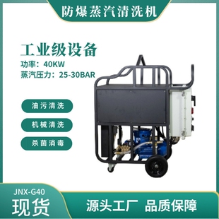 防爆高压热水清洗机24小时的性和可持续性还具备防爆控制系统