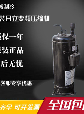 E405DHD-38D2YG E405DHD-36D2YG 42D2YG 全新日立变频空调压缩机