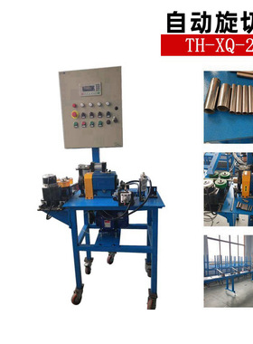 厂家供应THXQ25QD薄壁不锈钢管旋切机金属管材型材滚刀切割一体机