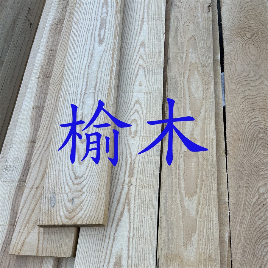 俄罗斯榆木家具材烘干板材实木烘干单面无结疤1米到3米量大包邮