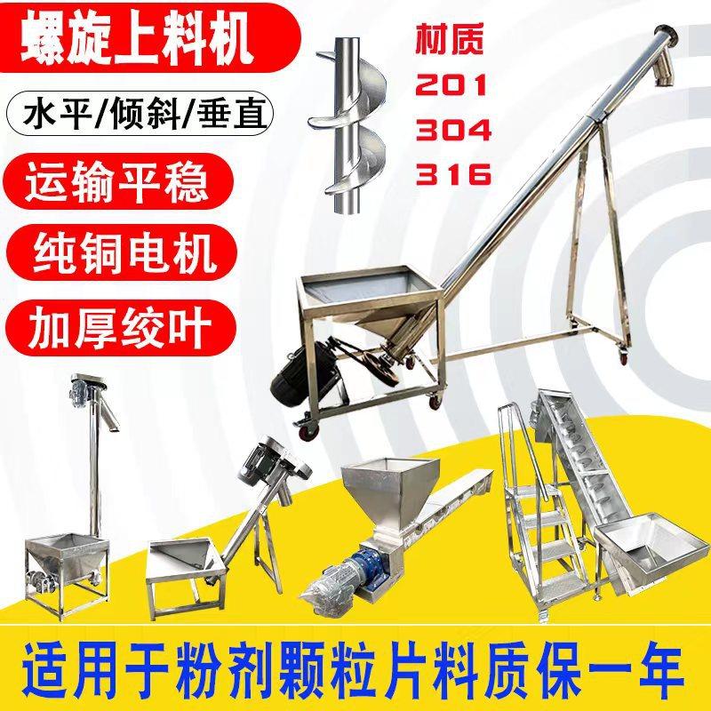 米粉螺旋上料机颗粒粉末不锈钢送料机U型绞龙输送垂直提升喂料机,五金/工具,拌料机,淘宝优惠券,粉丝福利购,淘宝优惠卷