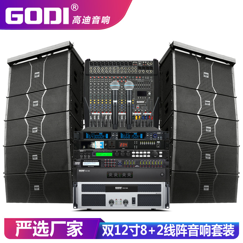 GODI双12寸专业线阵音响套装舞台婚庆户外演出大功率大型酒吧音箱