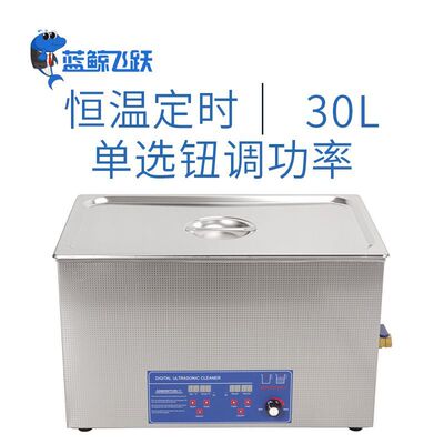 外贸专供 实验室通用不锈钢304加厚内胆超声波清洗机30L 超声设备