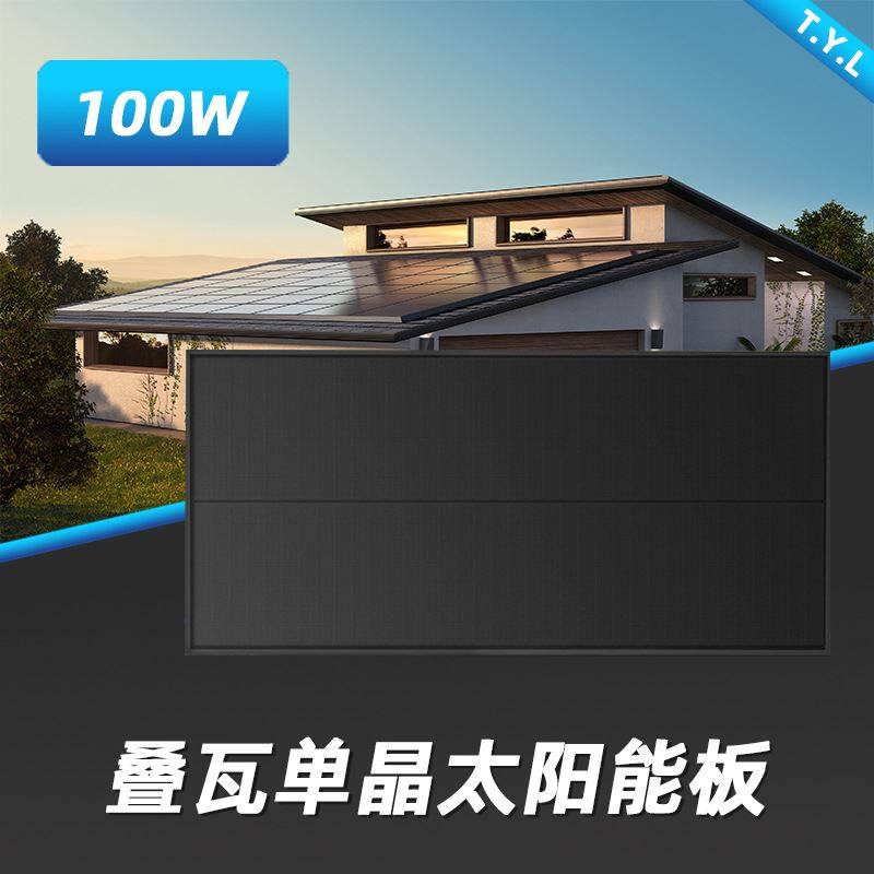 10018叠瓦单晶太阳能板发电板电池光伏组件全黑屋顶房车充电