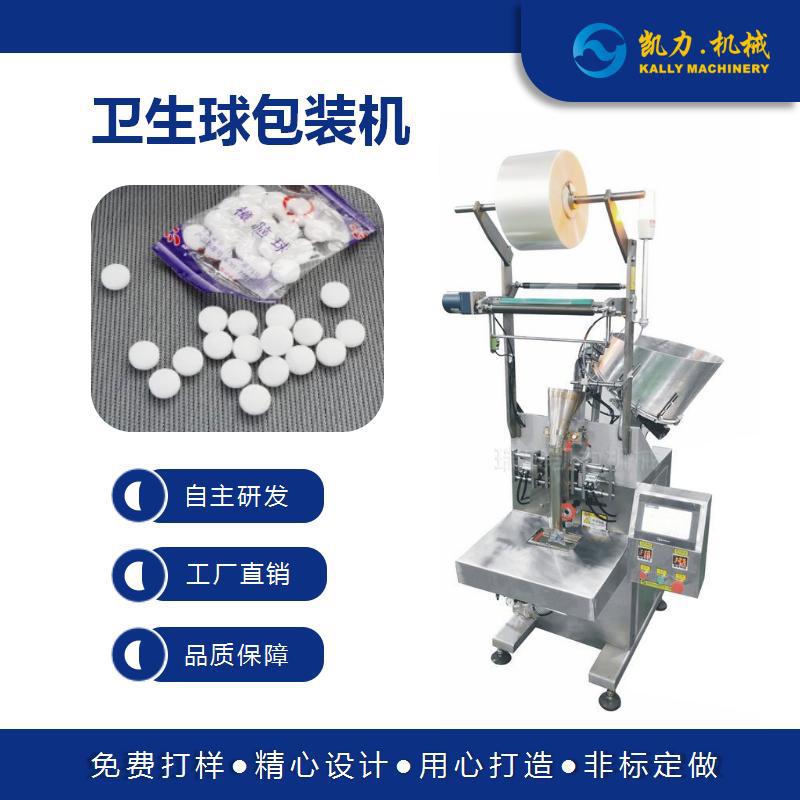【凯力KALLY】卫生球包装机（小型颗粒状樟丸计数包装设备）