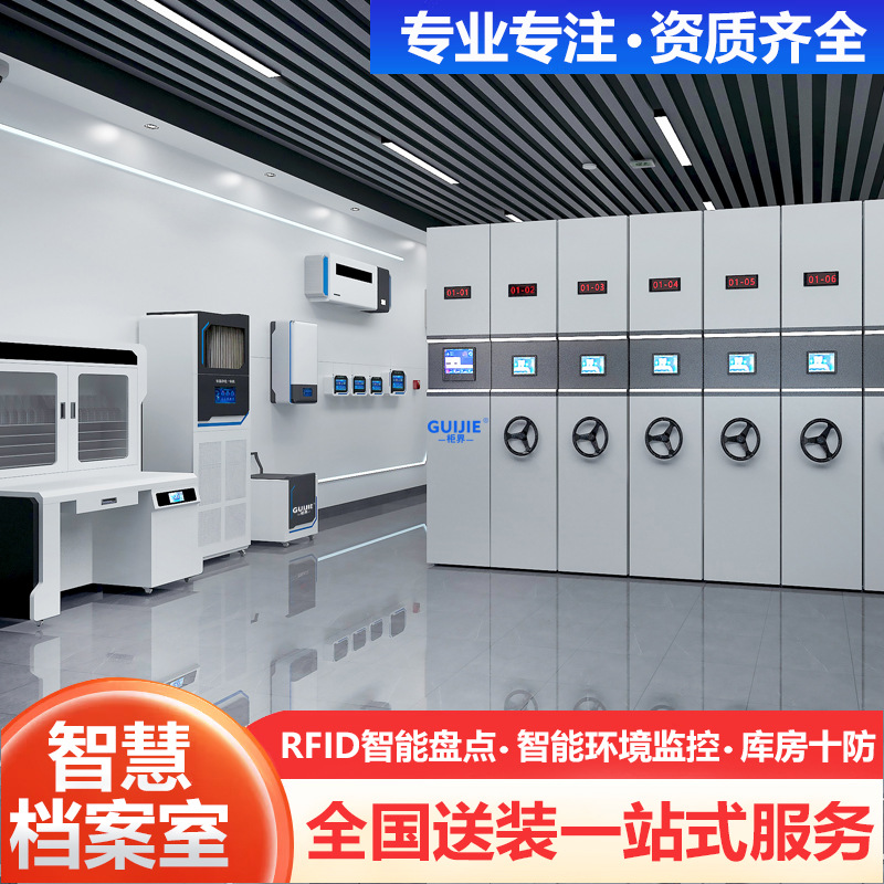 智慧档案室密集柜恒温恒湿防尘智能档案库房十防RFID档案馆密集架
