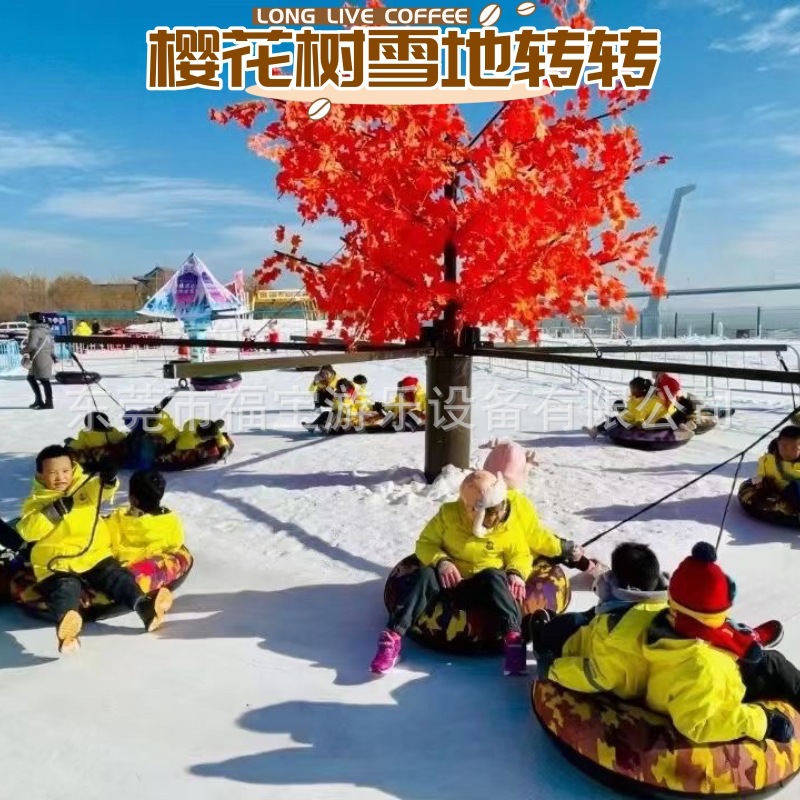 大型滑雪场魔毯人工造雪机冰上游乐设备枫叶大树雪地转转滑雪