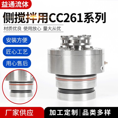 侧搅拌机械密封 CC261系列侧搅拌器机械密封